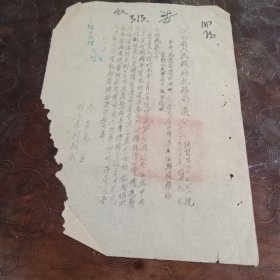 陕西省人民政府税务局通令1950年 酒类