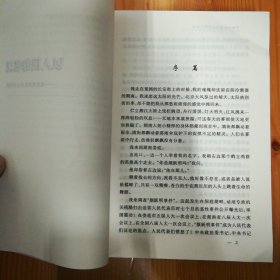 （签名本）卢跃刚签赠本·《以人民的名义》2005-05·一版一印·印量5000·14·10