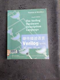 硬件描述語言Verilog