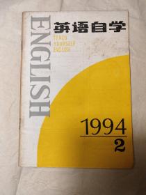 英语自学1994.2