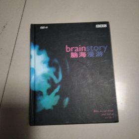 BBC brain story 脑海漫游 （DVD-9） (内含3张光盘）