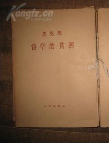 大版本 马克思【法兰西内战】【哲学的贫困】【哥达纲领批判】【共产党宣言】【苏联共产党（布）历史简明教程】恩格斯【反杜林论】【自然辩证法】列宁: 【帝国主义是资本主义的最高阶段】.【 无产阶级革命和叛徒考茨基 】【 怎么办】等等18册 见描述