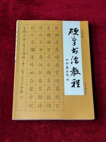 硬笔书法教程