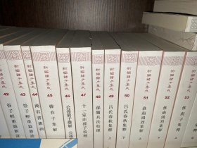 新编诸子集成