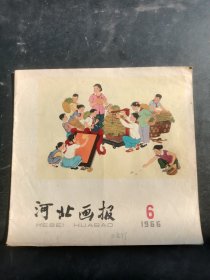 1966年《河北画报》6