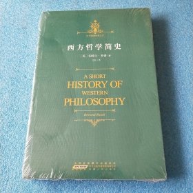 时代阅读经典文库·西方哲学简史