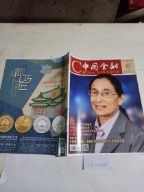 中国金融（2018.17）半月刊