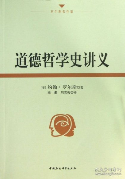 道德哲学史讲义