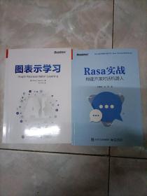 Rasa实战：构建开源对话机器人