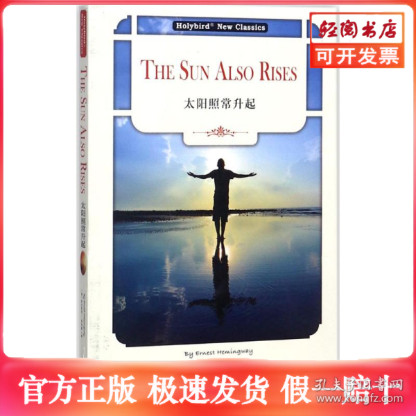 太阳照常升起