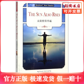 太阳照常升起