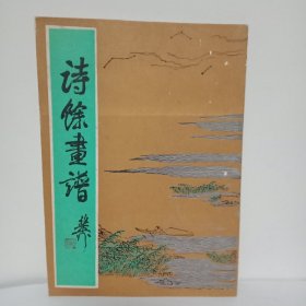 诗余画谱