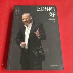 过得刚好