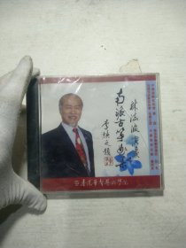 CD 林流波演奏 南派古筝曲集