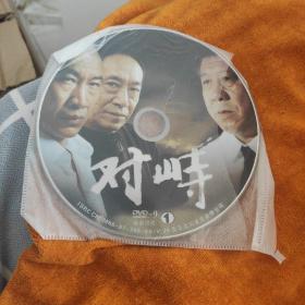 电视剧对峙DVD