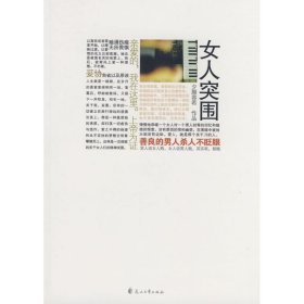 【八五品】 女人突围