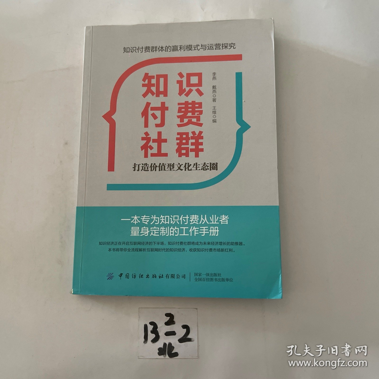 知识付费社群：打造价值型文化生态圈