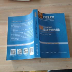 2018年中国化纤经济形势分析与预测