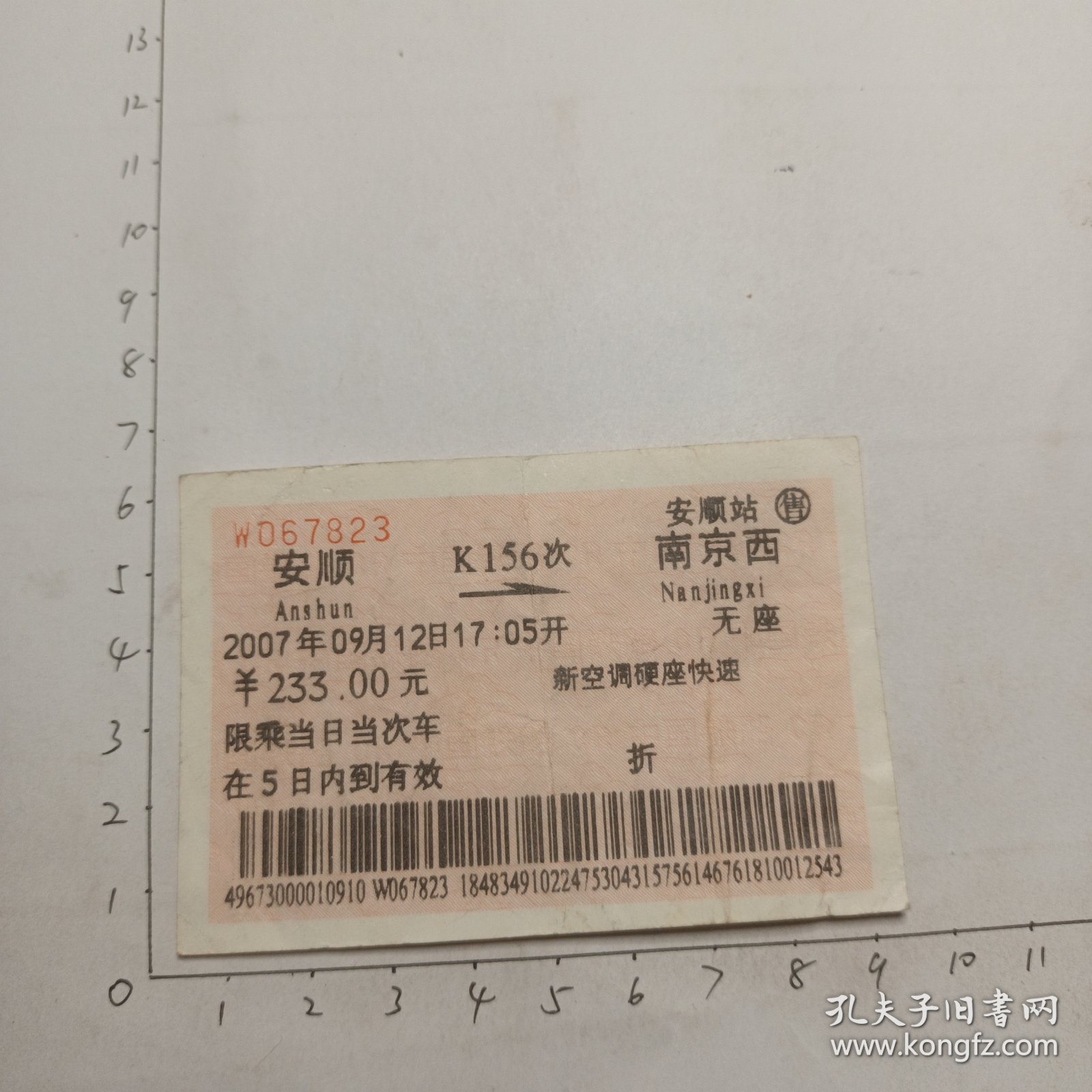 安顺至南京西K156次