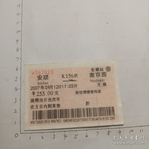 安顺至南京西K156次