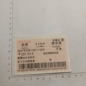 安顺至南京西K156次