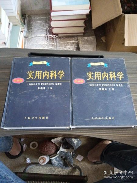 实用内科学.上册