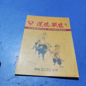 創(chuàng)刊號 道德聯(lián)誼（閩南李氏宗親聯(lián)誼會 隴西文史委員會會刊）