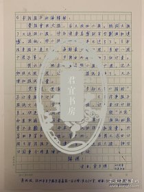 章月樵致书法报信札1页附封。章月樵，1946年7月生于绍兴，字维扬，号墨音道人，曾就读绍兴师范。现为中国书法家协会会员、浙江省书法家协会会员、中原书画研究院顾问。