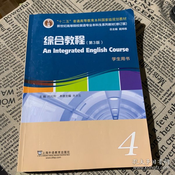 英语专业本科生教材.修订版：综合教程（第3版）4学生用书（一书一码）