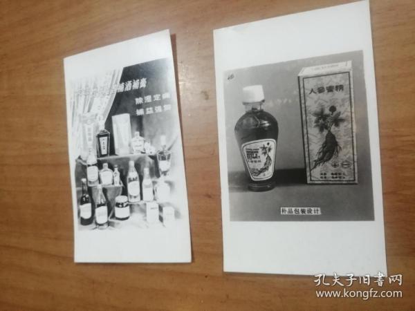 80年代老酒广告胶片纸老照片8张