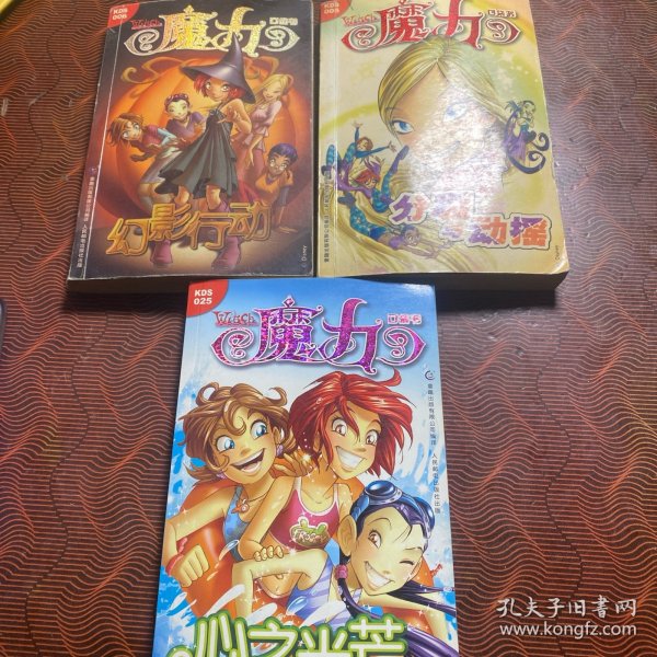 魔力口袋书（5、6、25）3册合售