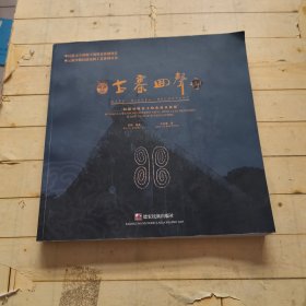 古寨回声: 何腊景颇族文物收藏及探源