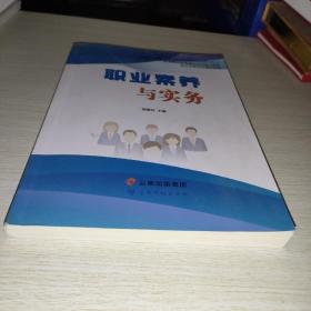 职业素养与实务