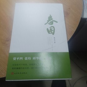 春困