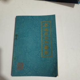 廖濬泉儿科医案