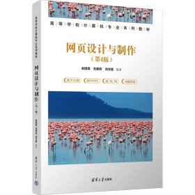 网页设计与制作(第4版)
