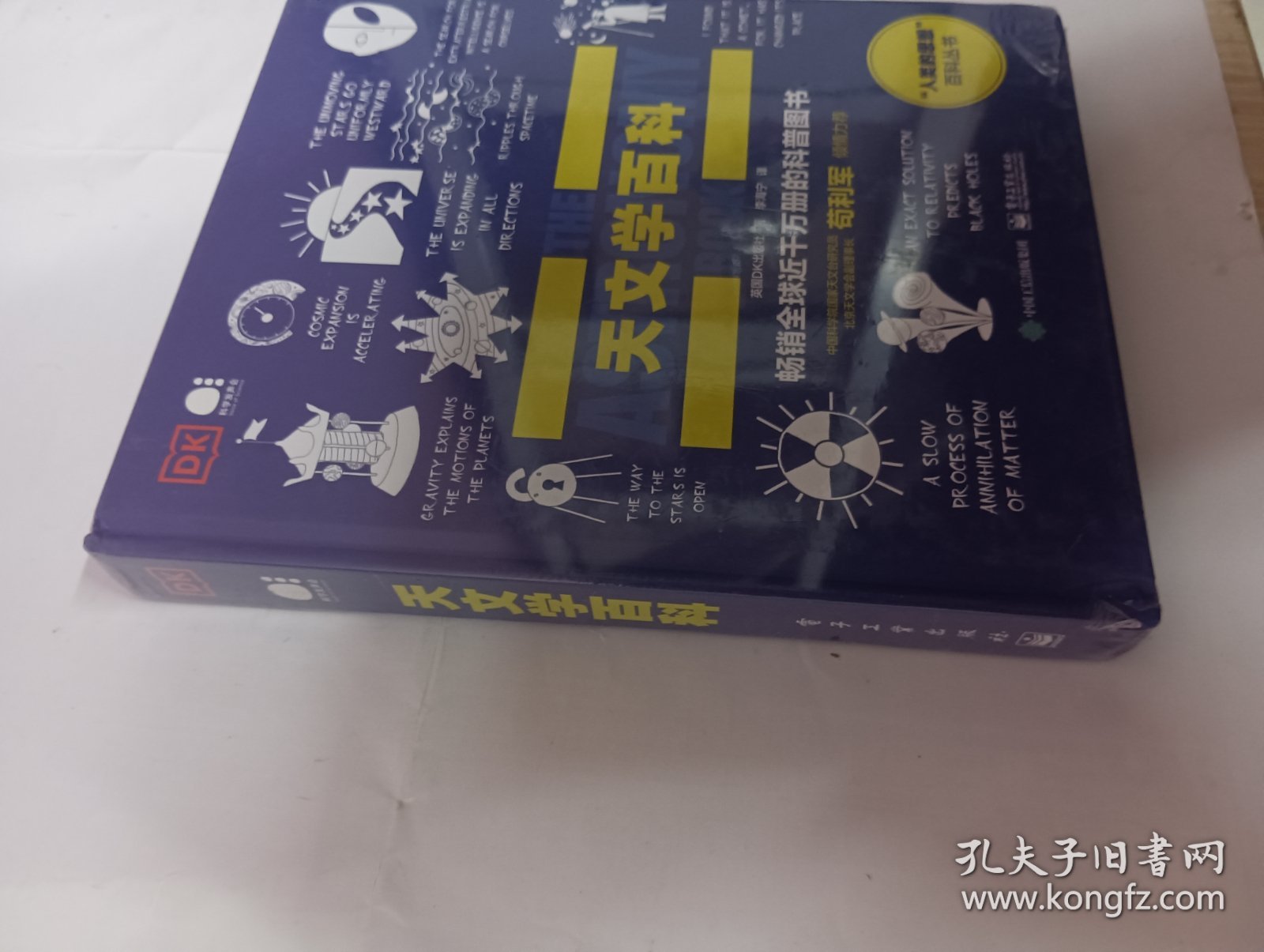天文学百科（全彩）