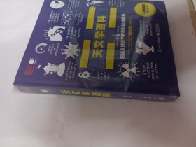 天文学百科（全彩）