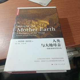 人类与大地母亲