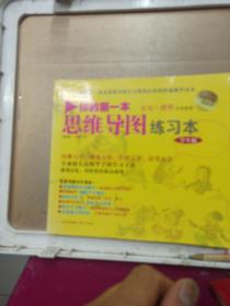 你的第一本思维导图实操书：学生版：由思维导图官方机构认证的权威操作读本