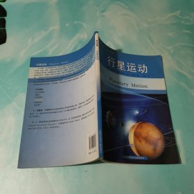 行星运动