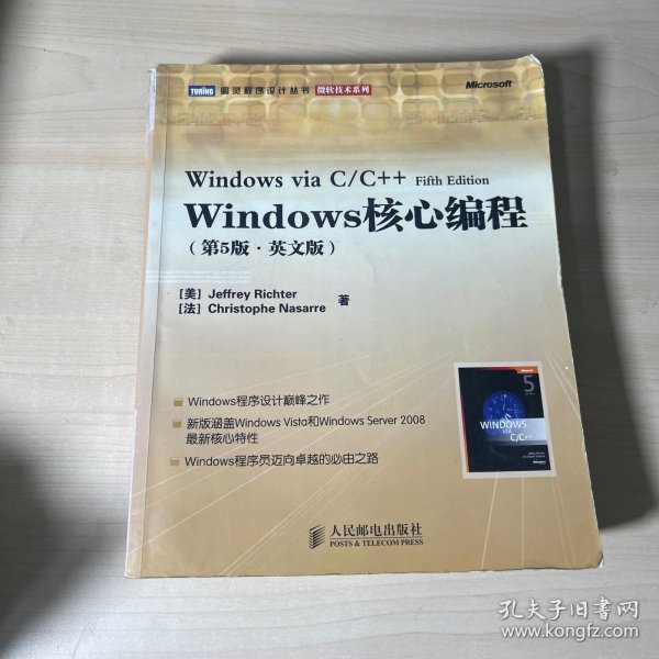 Windows核心编程：第5版·英文版