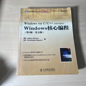 Windows核心编程：第5版·英文版