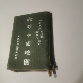 民国35年精装本《袖珍中国地图》一册全，一图一文