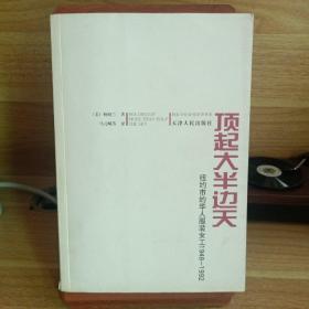 顶起大半边天：纽约市的华人服装女工1948-1992