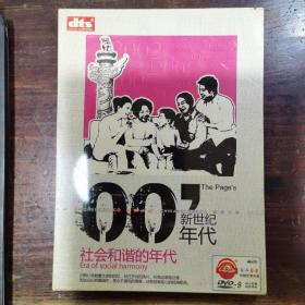 00年代社会和谐的年代DVD(未开封)