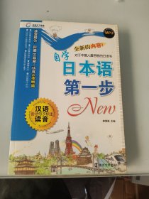 环球天下教育：自学日本语第一步