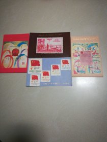 庆祝中华人民共和国成立35周年明信片