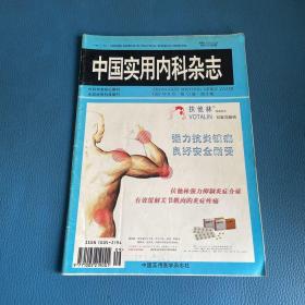 中国实用内科杂志1997年9月第17卷第9期