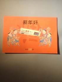 中国经营报新年贺卡（带签名）
